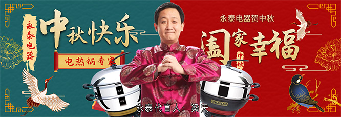 中秋放假安排，國(guó)慶電熱鍋備貨通知