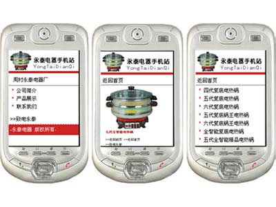 永泰電熱鍋網，電熱鍋手機站開通