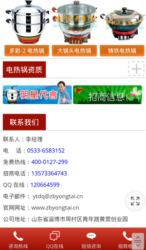 電熱鍋手機(jī)站首頁
