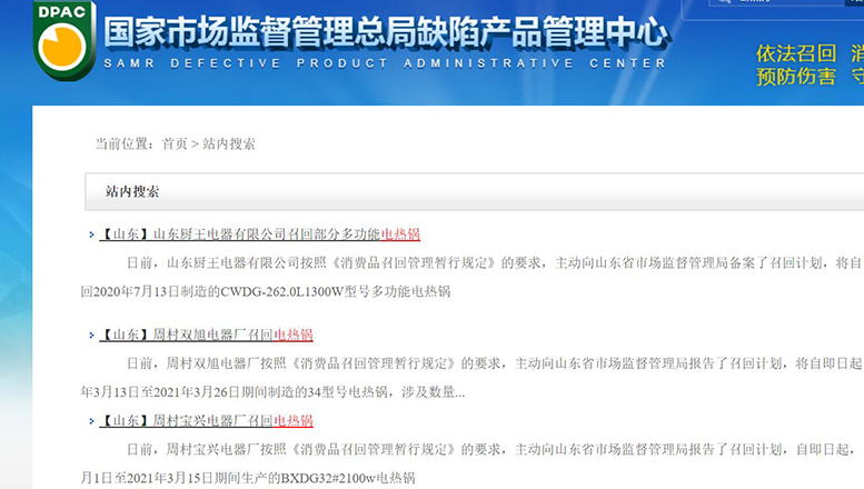 多個廠家產品被召回